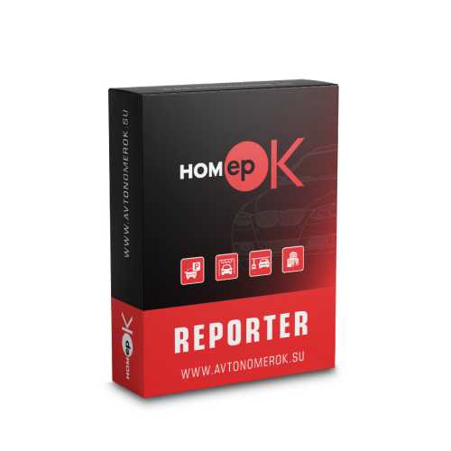 Windows клиент HOMEPOK Reporter для ПО HOMEPOK SMB и HOMEPOK Lite