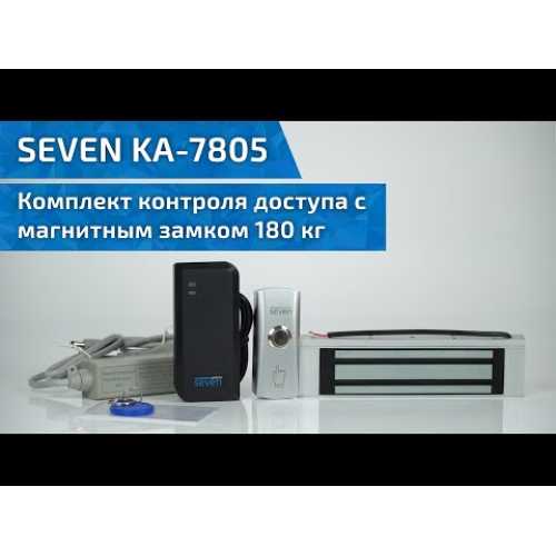 Комплект контроля доступа с магнитным замком 180 кг SEVEN KA-7805